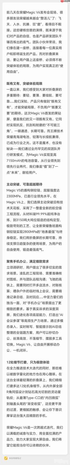 荣耀Magic V6“既有又有” 不负用户“既要又要”的期待