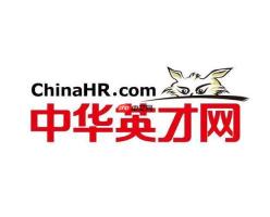 中华英才网官网网页版入口_中华英才网企业招聘平台2026最新