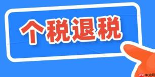 劳务报酬退税怎么算_劳务报酬所得退税计算方法