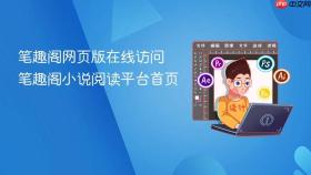 笔趣阁网页版在线访问 笔趣阁小说阅读平台首页