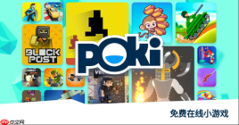 POKI游戏中文版入口在哪 POKI中文界面小游戏免费在线玩