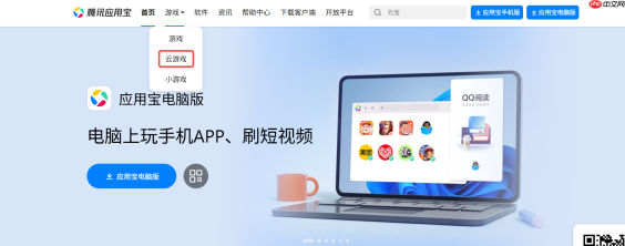 应用宝网页版入口官网_应用宝网页版在线玩
