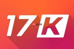 17k小说网官网在线入口 17k小说网小说阅读网站首页