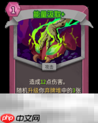 杀戮尖塔2能量汲取卡牌有什么用 能量汲取卡牌图鉴效果