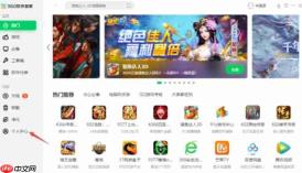 360软件管家怎么清除收藏软件-360软件管家清除收藏软件的方法