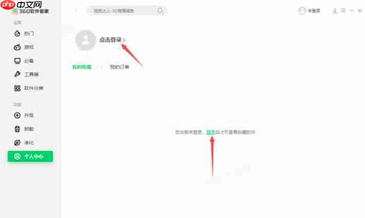 360软件管家怎么清除收藏软件-360软件管家清除收藏软件的方法