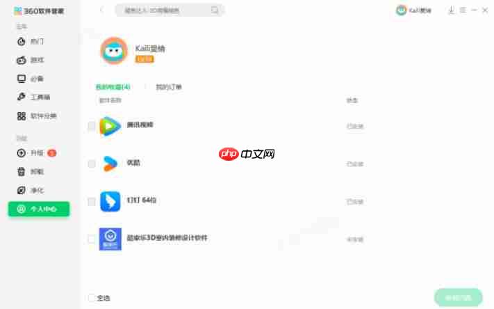 360软件管家怎么清除收藏软件-360软件管家清除收藏软件的方法