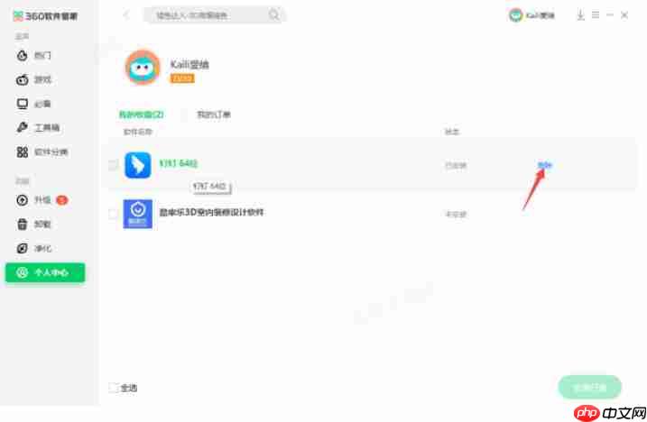 360软件管家怎么清除收藏软件-360软件管家清除收藏软件的方法