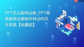 ppt怎么旋转动画_ppt路径旋转动画制作转动的风车效果【收藏级】