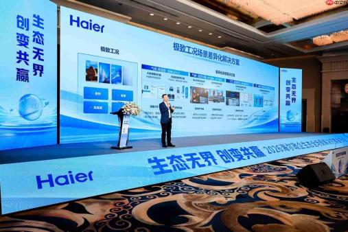 满足复杂环境需求!海尔智家发布大暖通全场景解决方案