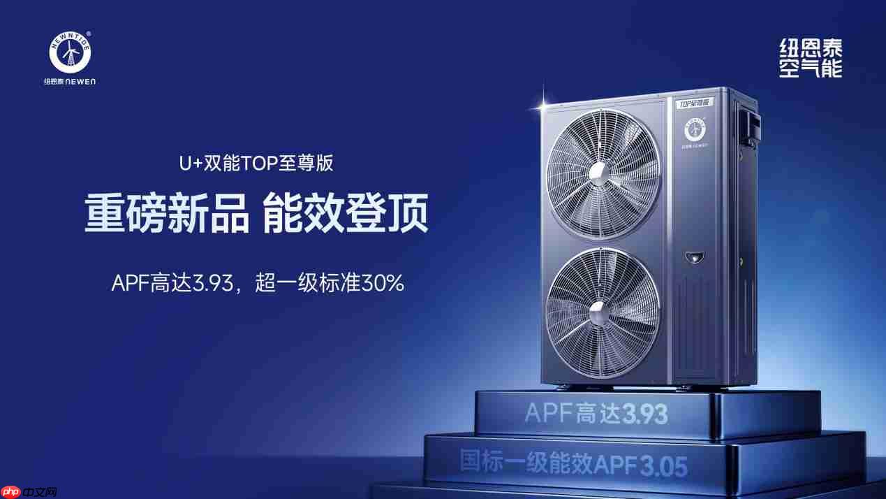 2026热泵开年人气王!纽恩泰热泵展暨竞席招商会交出“硬核成绩单”
