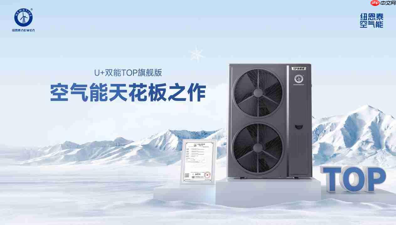 2026热泵开年人气王!纽恩泰热泵展暨竞席招商会交出“硬核成绩单”