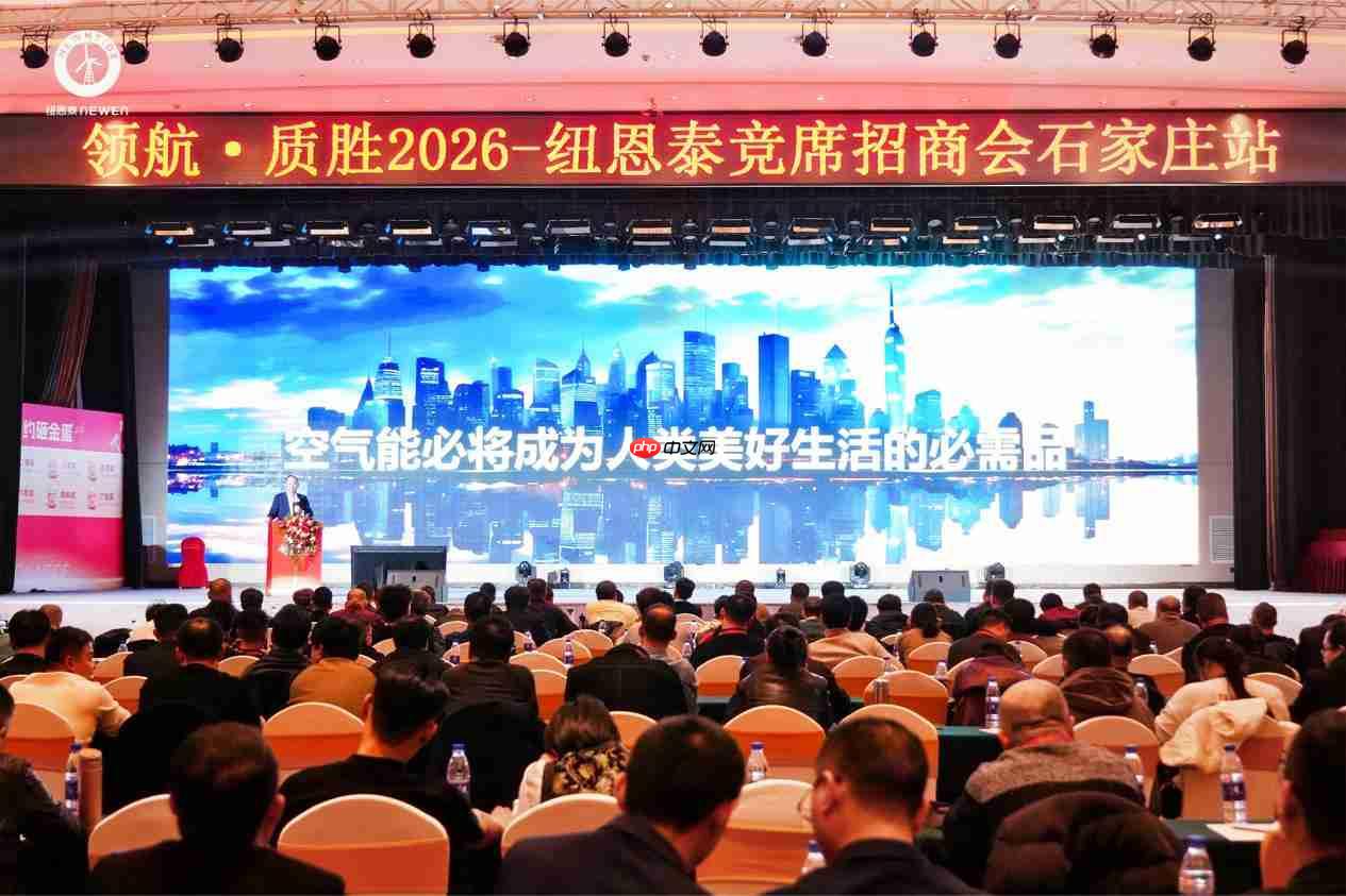 2026热泵开年人气王!纽恩泰热泵展暨竞席招商会交出“硬核成绩单”