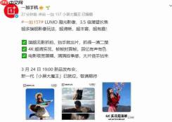 小屏影像天花板!一加15T官宣:3.5倍潜望长焦+全系OIS加持,3月24日发布