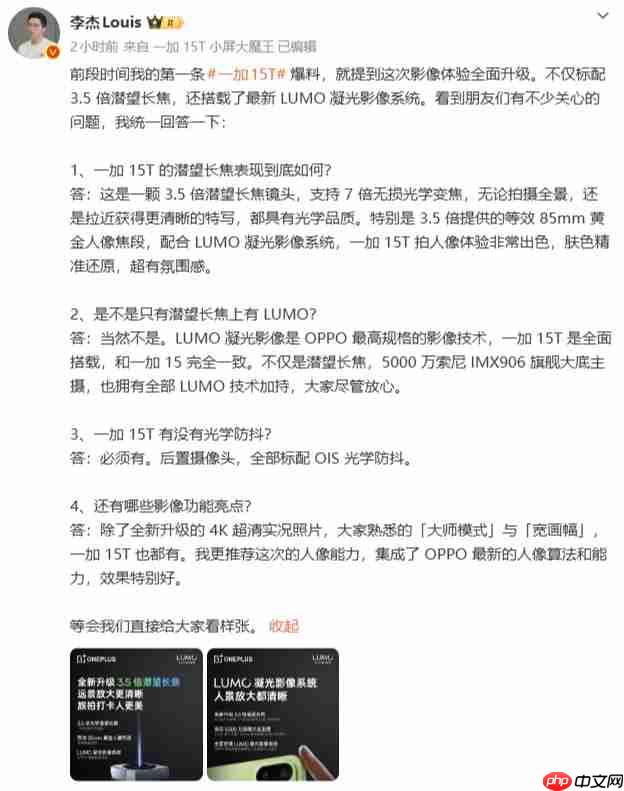 小屏影像天花板!一加15T官宣:3.5倍潜望长焦+全系OIS加持,3月24日发布