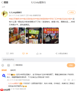 深夜食点火出圈,@千问要打卡,宿迁文旅局长诚意请客