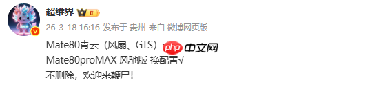 曝华为Mate 80系列还将发布两款新机 或3月23日发布