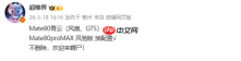 曝华为Mate 80系列还将发布两款新机 或3月23日发布