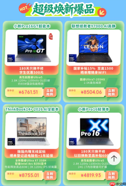 2026联想焕新季圆满收官 混合式AI赋能全场景智能焕新