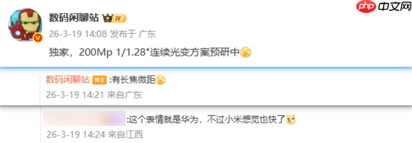 曝华为正在预研2亿像素连续光变方案 Pura90系列首发?