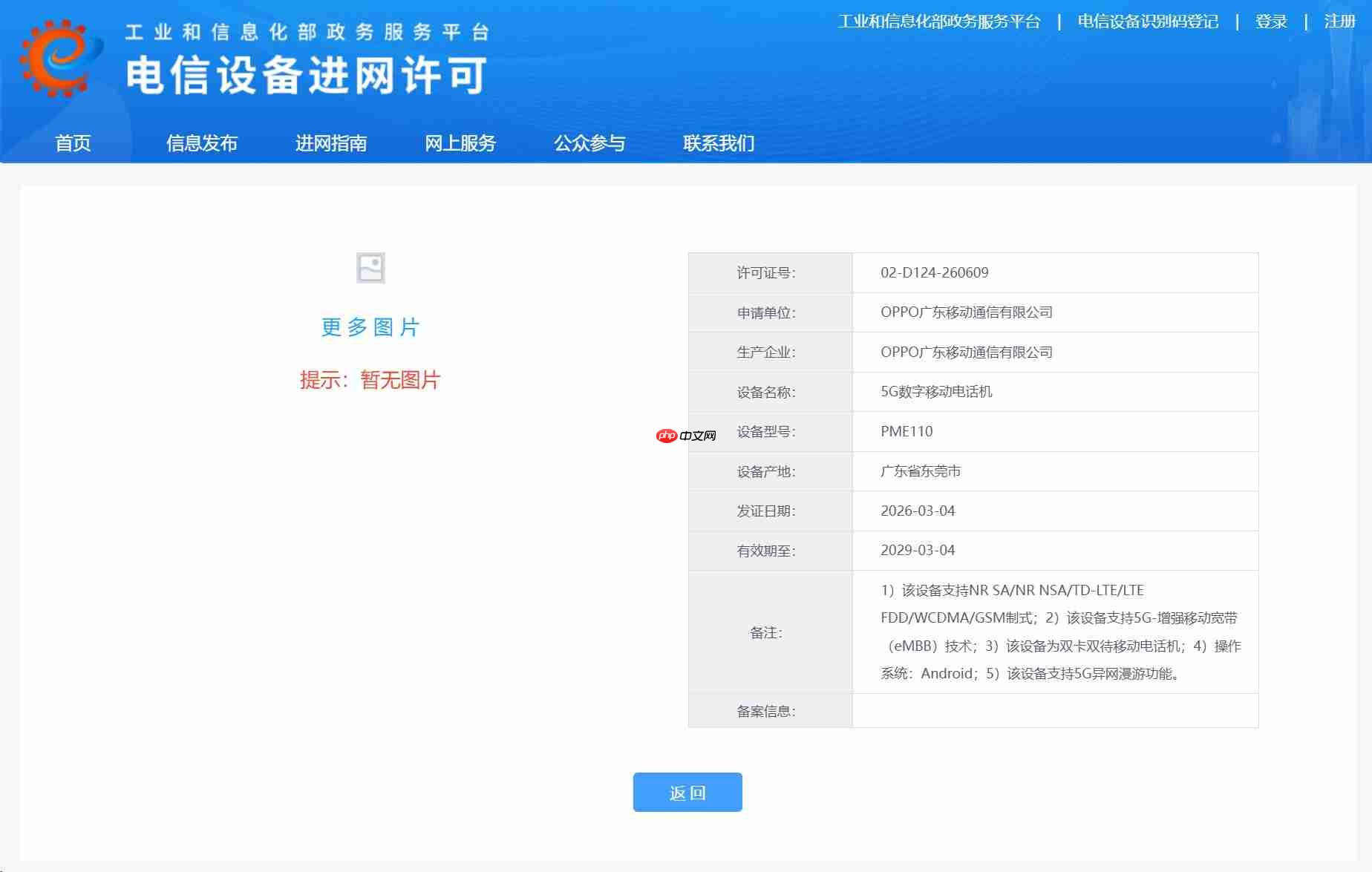 小屏旗舰唯一双2亿影像！OPPO Find X9s Pro通过3C认证