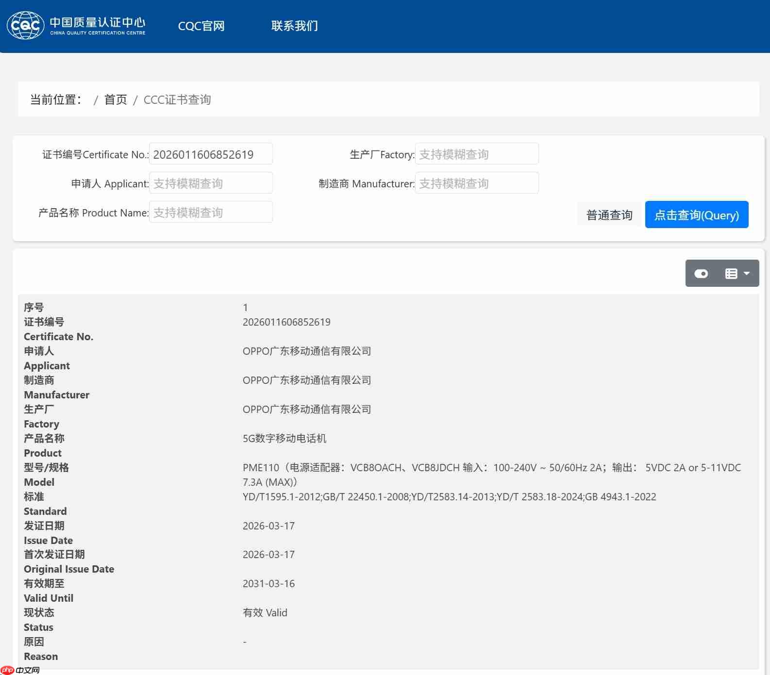 小屏旗舰唯一双2亿影像！OPPO Find X9s Pro通过3C认证