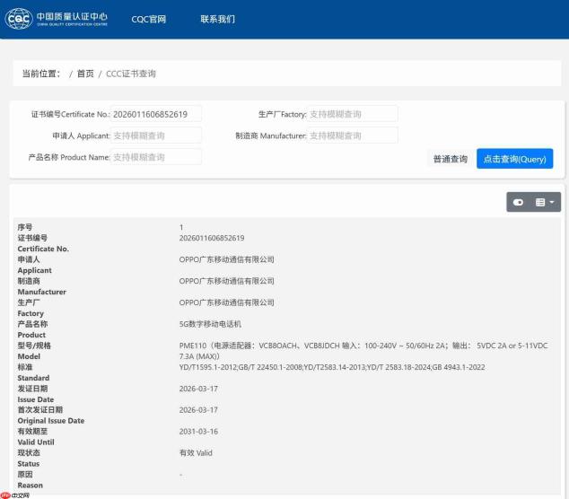 小屏旗舰唯一双2亿影像!OPPO Find X9s Pro通过3C认证