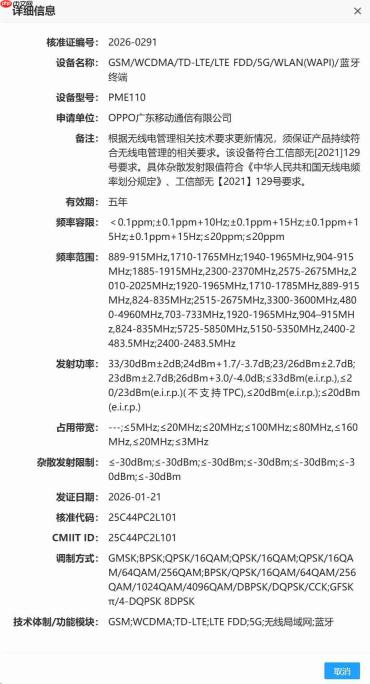小屏旗舰唯一双2亿影像!OPPO Find X9s Pro通过3C认证