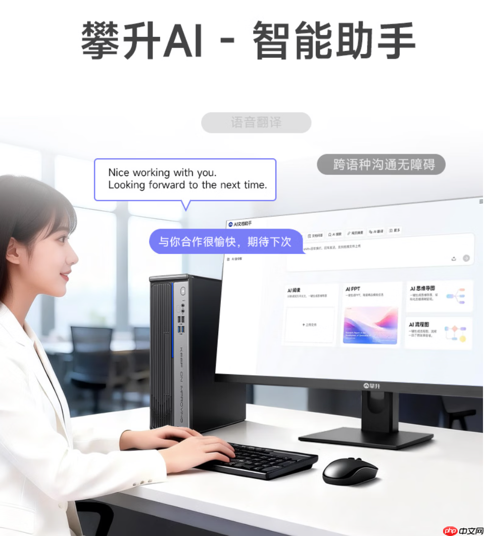 企业办公主机都在偷偷换它?小机身藏着AI办公“超能力”