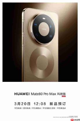华为 Mate 80 Pro Max 风驰版官宣:首发主动风冷散热,12:08开启预订