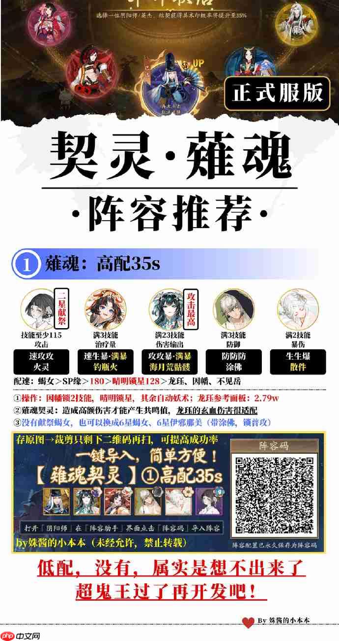 阴阳师薙魂阵容怎么搭配-阴阳师薙魂契灵阵容搭配攻略11月