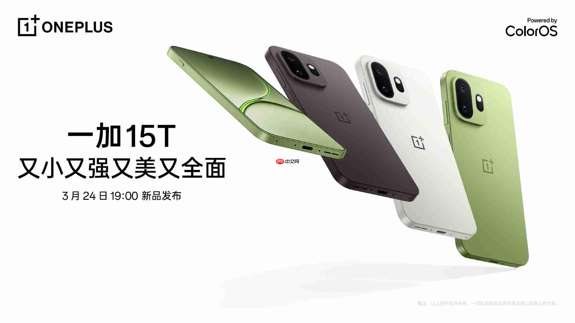 小屏也能卷满配!一加15T官宣3月24日发布:7500mAh电池+165Hz高刷