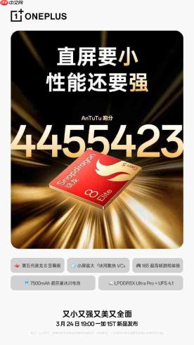 小屏也能卷满配！一加15T官宣3月24日发布：7500mAh电池+165Hz高刷
