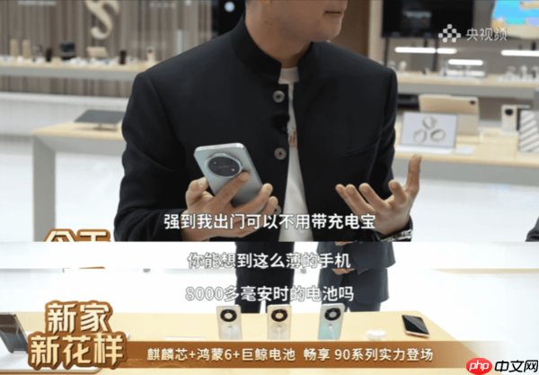 华为畅享90系列即将发布 巨鲸大电池+麒麟8系心片+鸿蒙6