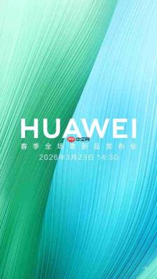 华为畅享90系列即将发布 巨鲸大电池+麒麟8系心片+鸿蒙6