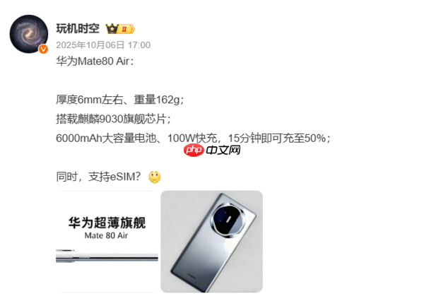 曝华为今年Q4将推出“阔直板”旗舰!或为Mate 80 Air