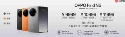 全球最平整折叠屏OPPO Find N6今日开售,售价9999元起!