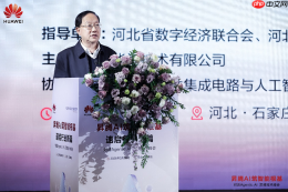 “对话AgenticAI”昇腾技术峰会在石家庄成功举办,加速行业智能化跃迁