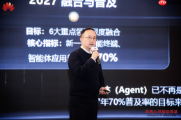 “对话AgenticAI”昇腾技术峰会在石家庄成功举办,加速行业智能化跃迁