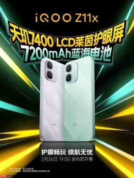 3月26日发布!iQOO Z11系列定档:9020mAh超大电池+165Hz电竞屏