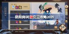 阴阳师河童竞速攻略-阴阳师河童竞速阵容推荐2025