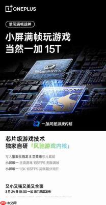 李杰：一加15T配备顶级的游戏技术 搭载全新电竞三芯