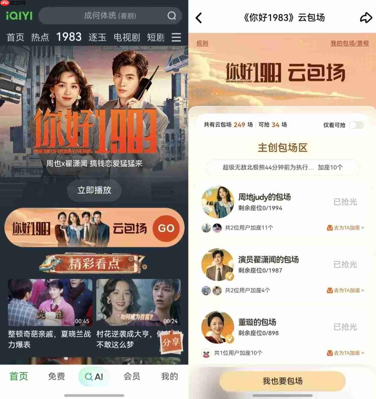 追剧党快更新!鸿蒙版爱奇艺再迭代,云包场、AudioVivid音效等都来了