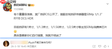 曝疑似华为公开自研CIS 支持DCG技术 1英寸大底在列