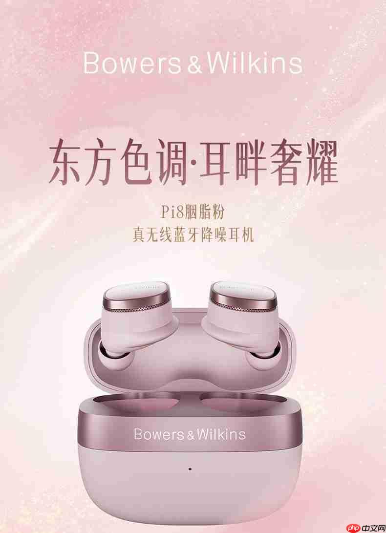 东方胭脂入耳,原音艺术新色登场Pi8真无线降噪耳机全新「胭脂粉」配色发布