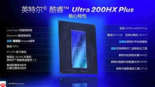 性能再越级！英特尔推出全新酷睿Ultra200HX Plus系列移动处理器