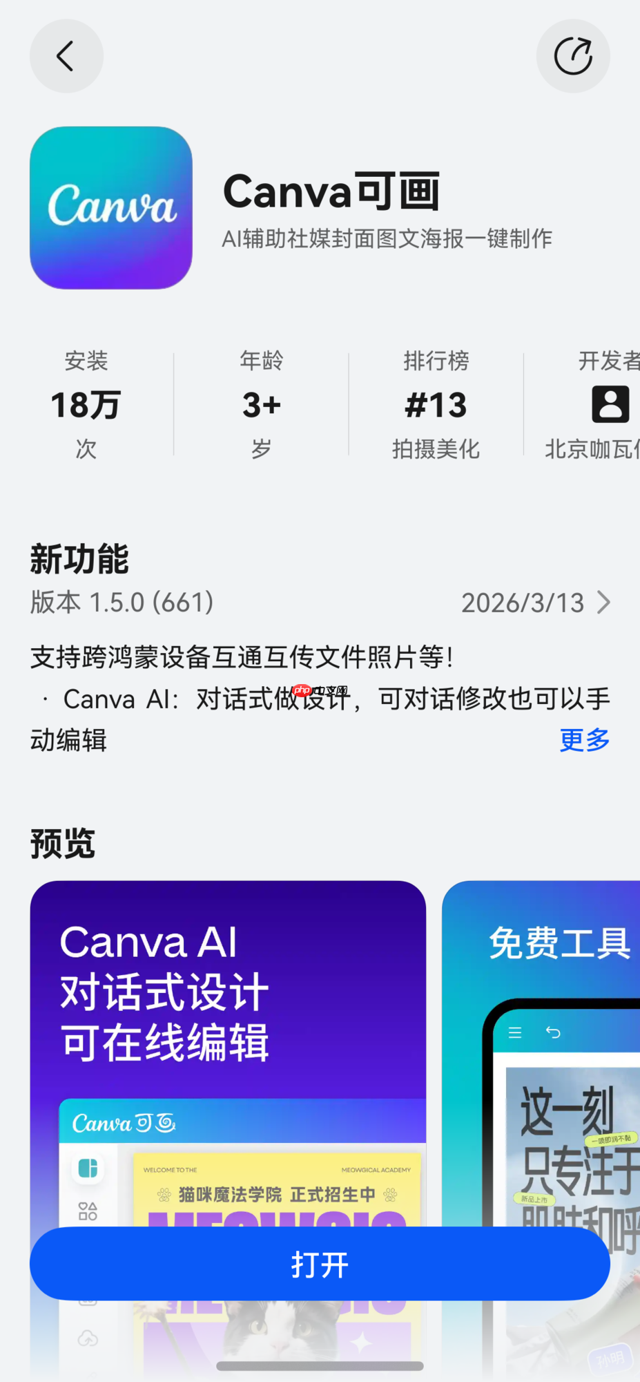 设计师的梦中情“更”来了!鸿蒙版Canva可画让灵感“跨设备自由”