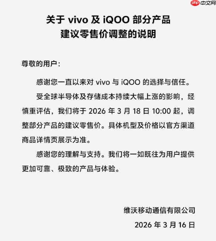 vivo系多款机型集体涨价：覆盖旗舰到中端产品，最高上调700元