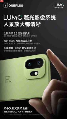 一加15T影像配置公布:3.5倍潜望长焦+LUMO凝光