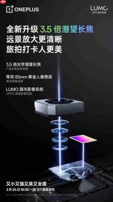一加15T影像配置公布:3.5倍潜望长焦+LUMO凝光